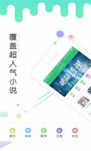 几何小说app正版