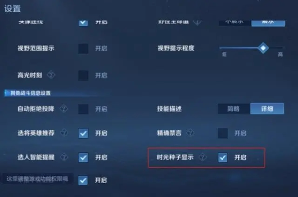 王者荣耀时光种子怎么隐藏 时光种子隐藏设置方法介绍