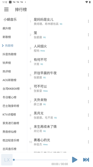 落雪音乐app