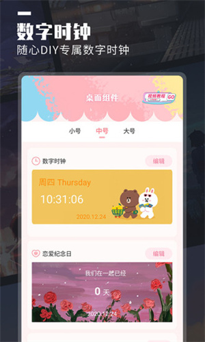 万能桌面小组件app