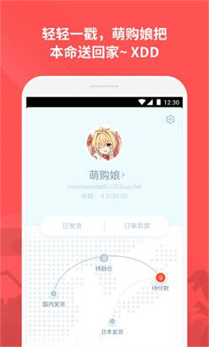 萌购app