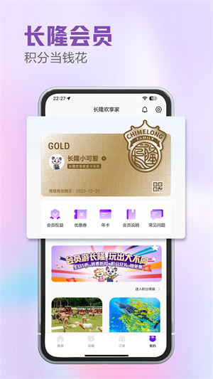 长隆旅游app