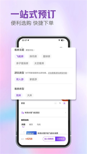 长隆旅游app