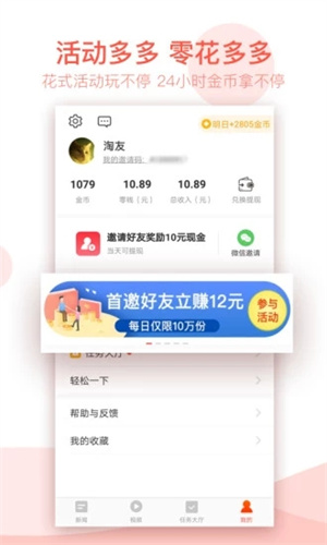 淘新闻app