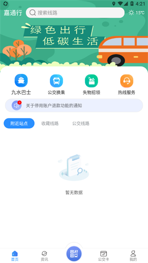 嘉通行app