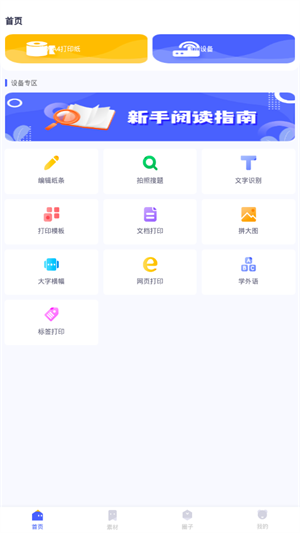 美印学宝app