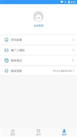 平泉出行通app