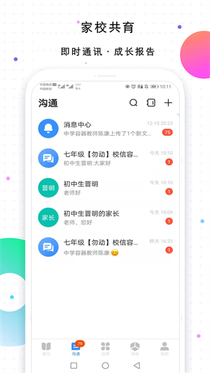 校信app