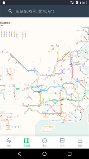 高铁通安卓版