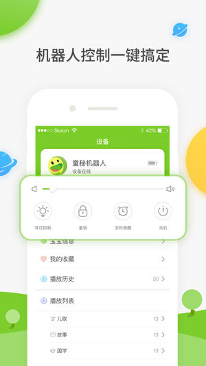 童秘智能app