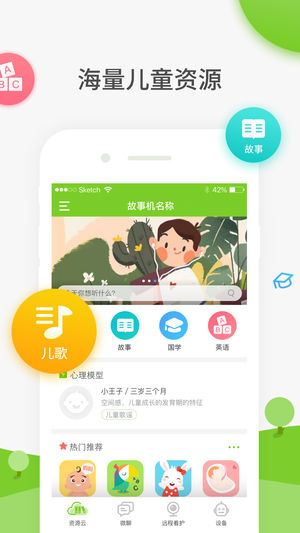 童秘智能app