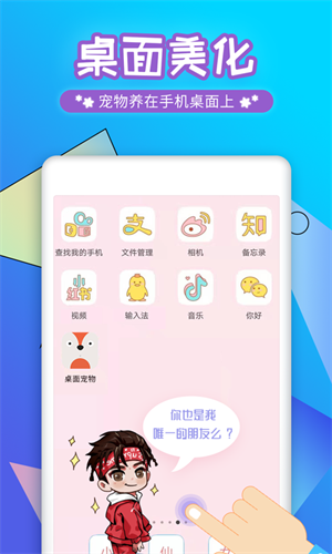 桌面宠物app