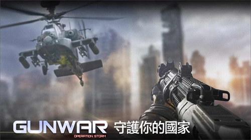 雷霆枪战Gun War