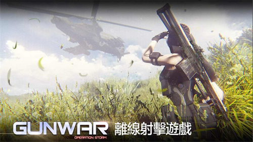 雷霆枪战Gun War