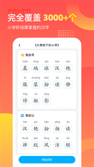 小学识字宝