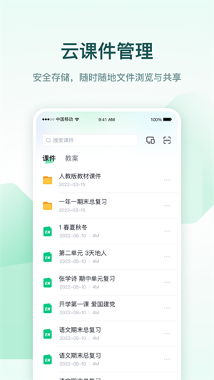 希沃白板app