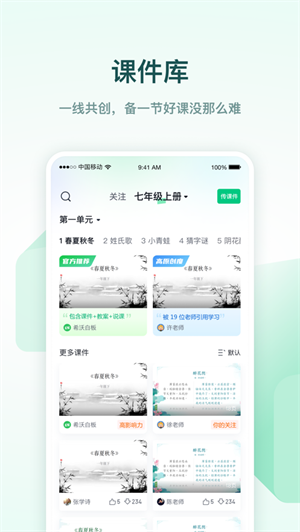 希沃白板app