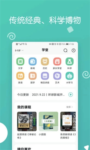 博雅小学堂app