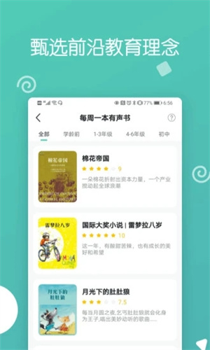 博雅小学堂app