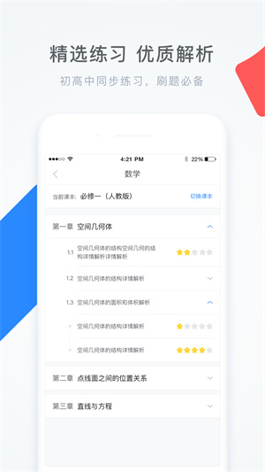 学霸君app