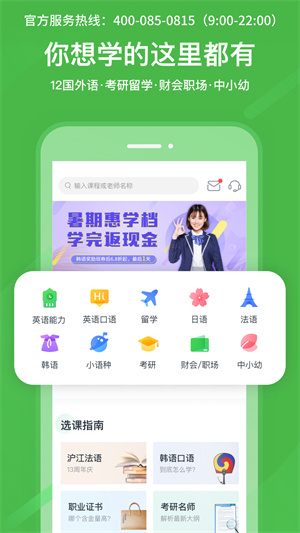 沪江网校app