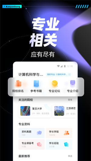 考研帮app