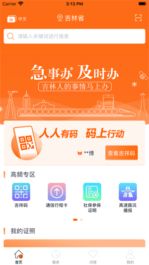 吉事办app