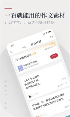 作文纸条app