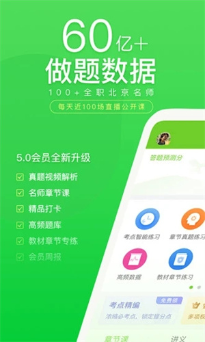 万题库app