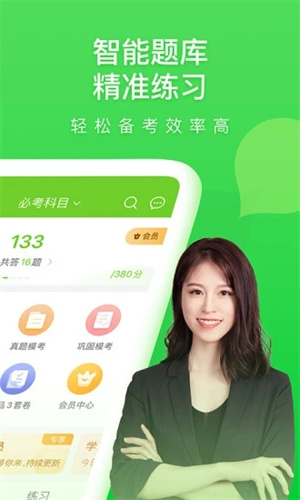 万题库app