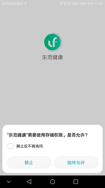 乐范健康app