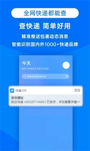 快递100app