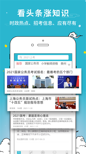 考试通app