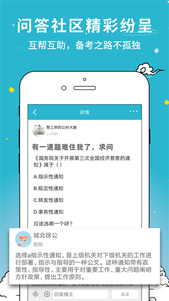 考试通app