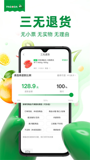 百果园app