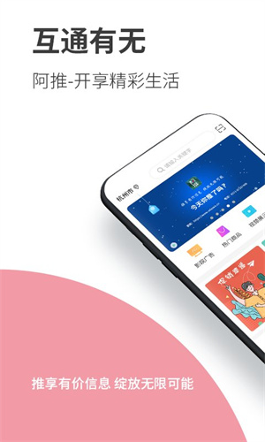 阿推app