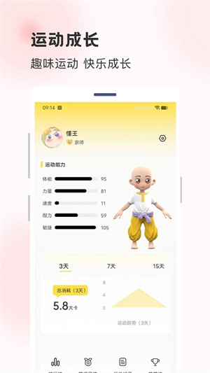 行动榜app