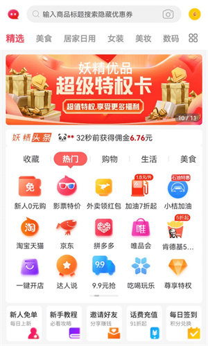 妖精优品app