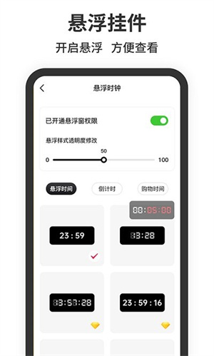 悬浮时间app