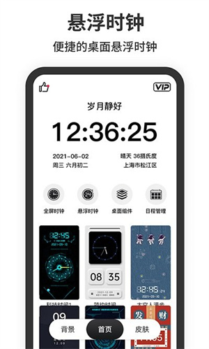 悬浮时间app