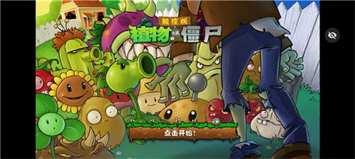 PvZTV触控随机植物