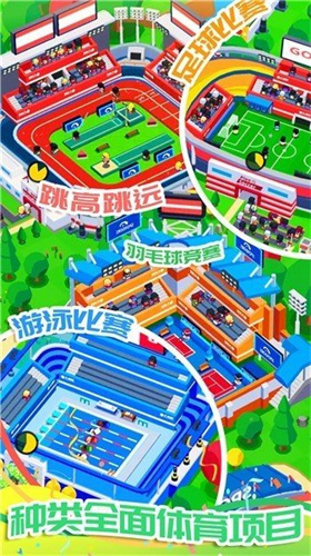 模拟建造体育城