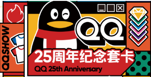 qq25周年纪念套卡怎么获得 QQ25周年集卡活动攻略详情