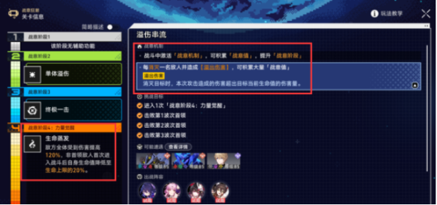 崩坏星穹铁道溢伤串流怎么过？溢伤串流攻略大全