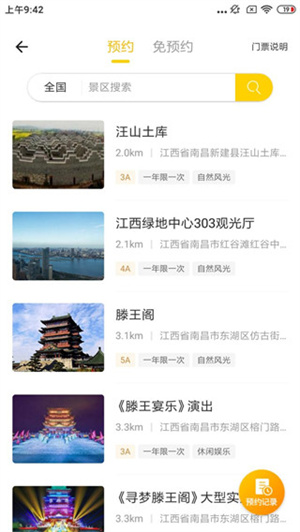 蚁丛旅游app