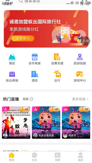 蚁丛旅游app