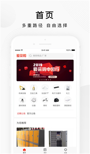 百度爱采购app