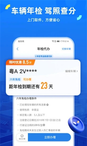 车行易查违章app