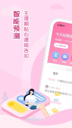 大姨妈月经期助手app