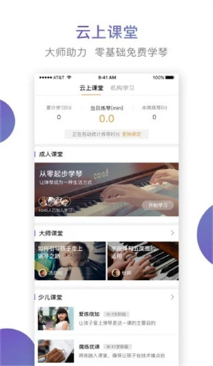 云上钢琴app